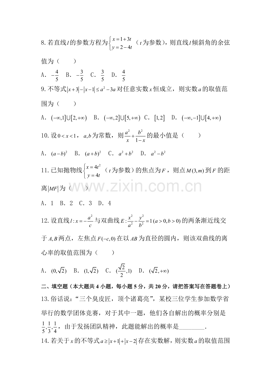 江西省吉安市2015-2016学年高二数学下册第一次段考试题.doc_第2页