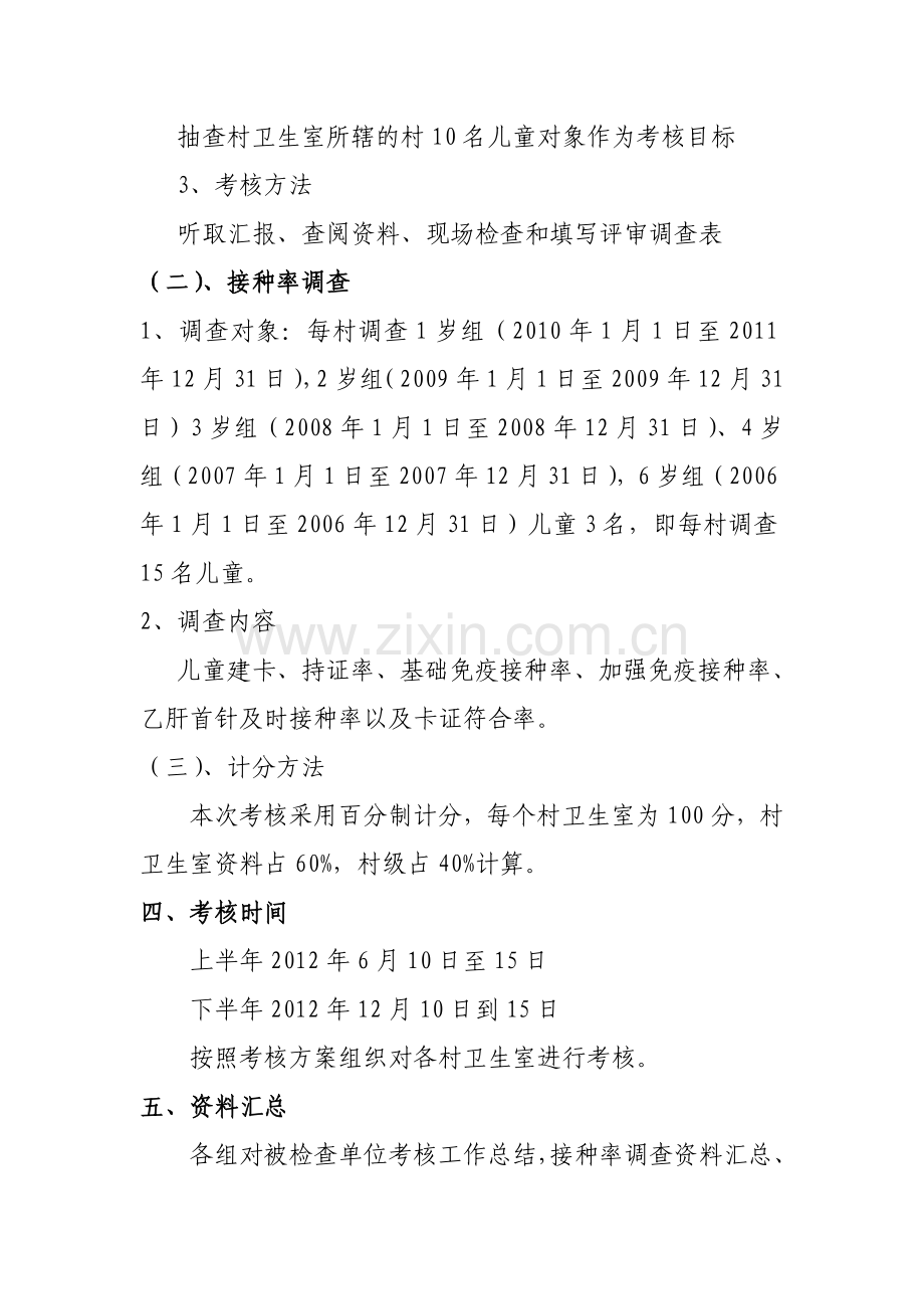 2012年计划免疫工作考核实施.doc_第2页