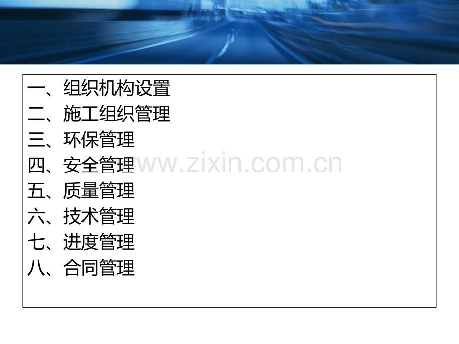 公路工程施工项目管理1.ppt_第2页