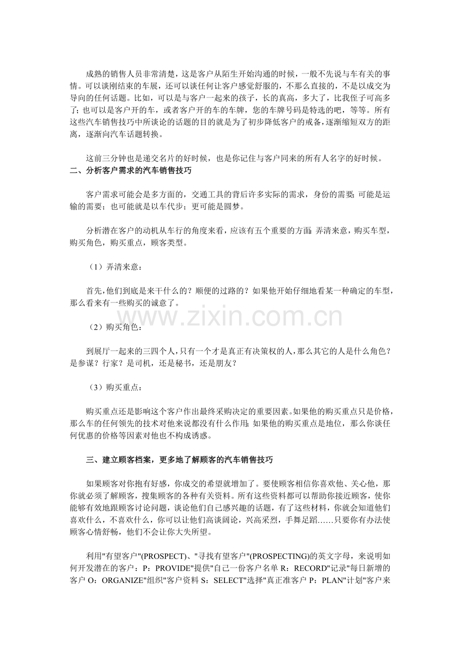 汽车销售顾问巧用6大汽车销售技巧(实例).doc_第2页