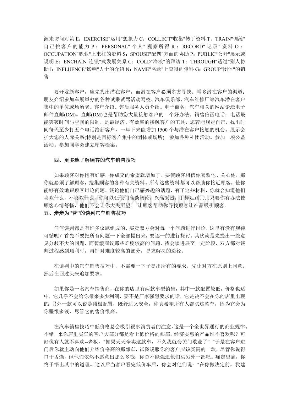 汽车销售顾问巧用6大汽车销售技巧(实例).doc_第3页