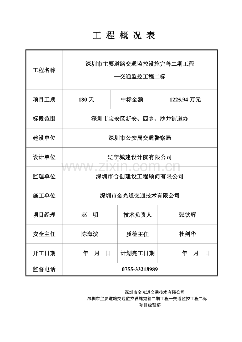 项目经理部制度上墙牌.doc_第1页