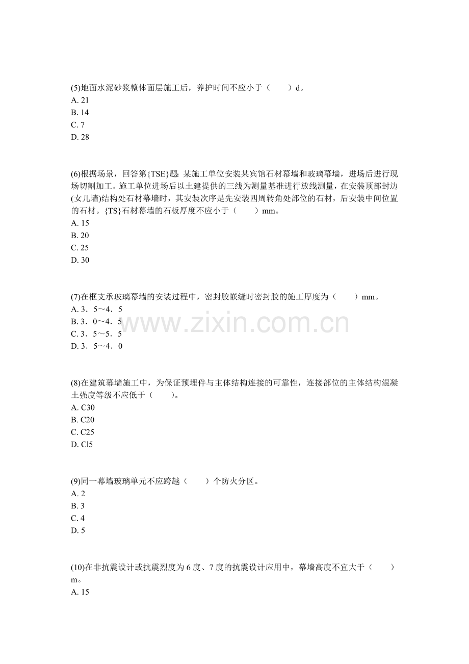 2011二级建造师《建筑工程管理与实务》预测试题1-中大网校.doc_第2页