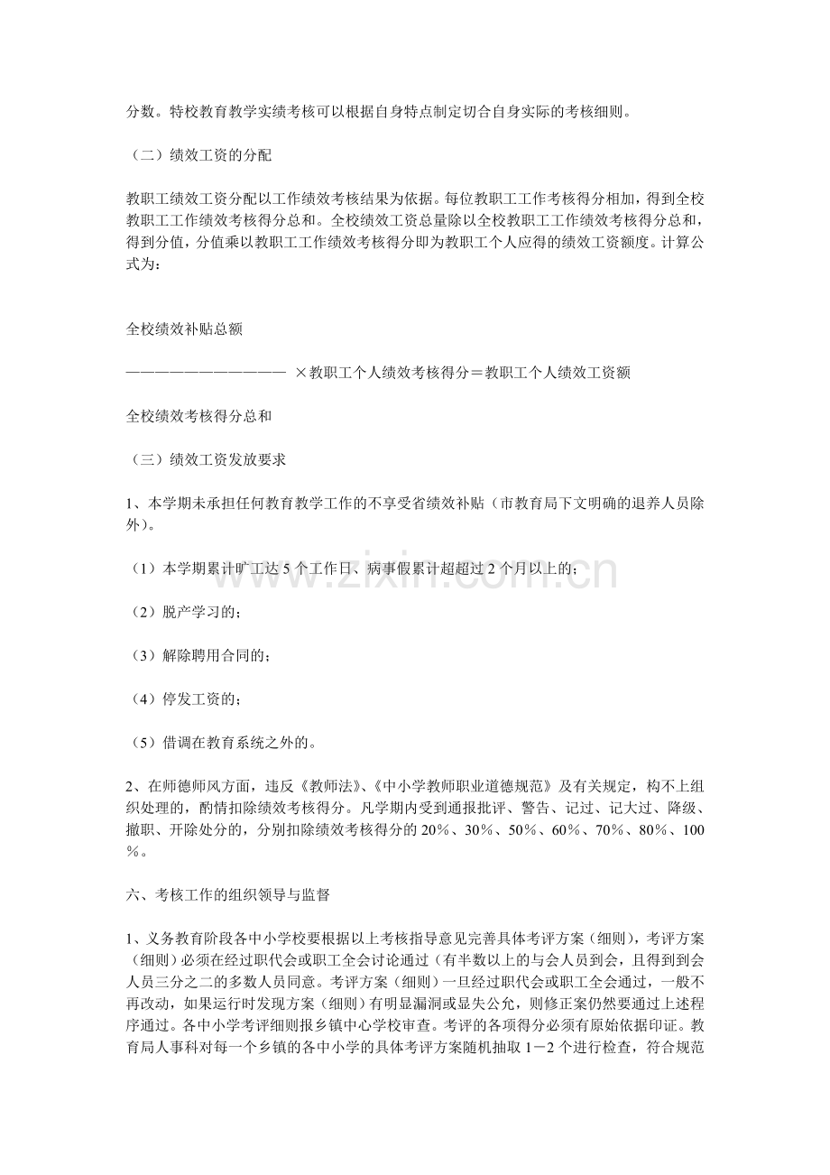 2009年义务教育阶段学校教师绩效工资考核分配实施办法.doc_第3页