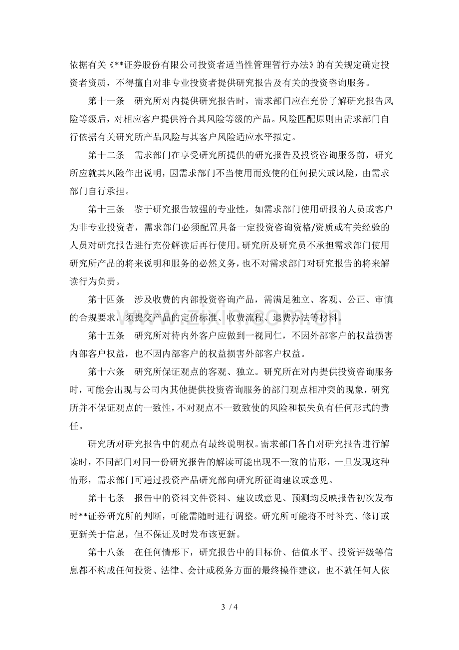 证券股份有限公司研究所研究报告及投资咨询服务适当性管理实施细则(暂行)模版.doc_第3页