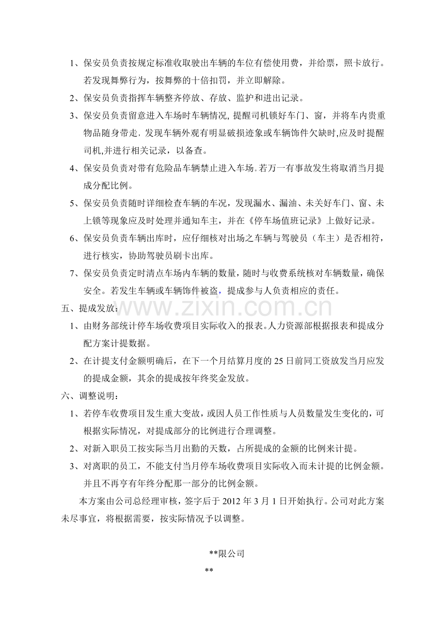 公司停车场收费提成方案.doc_第2页