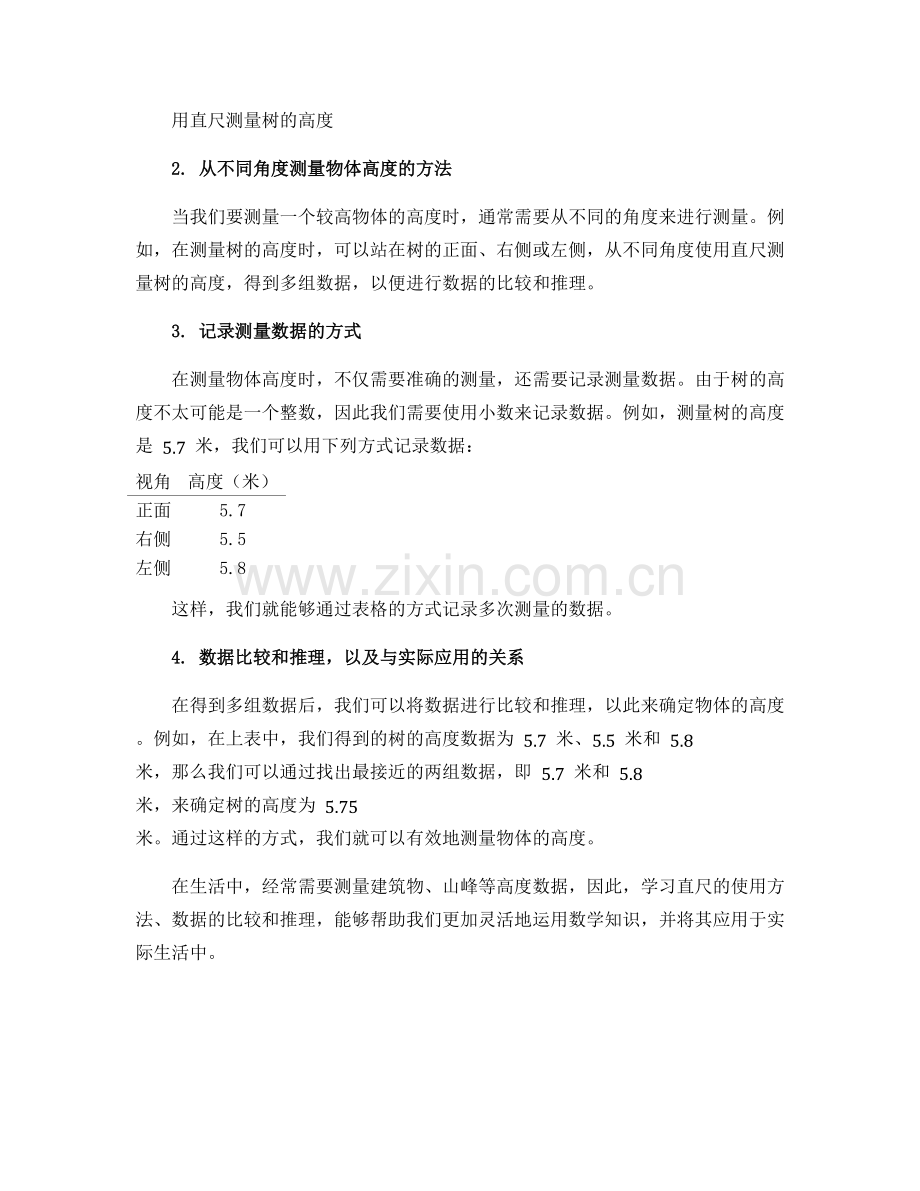 苏教版数学六年级上册导学案大树有多高.docx_第2页