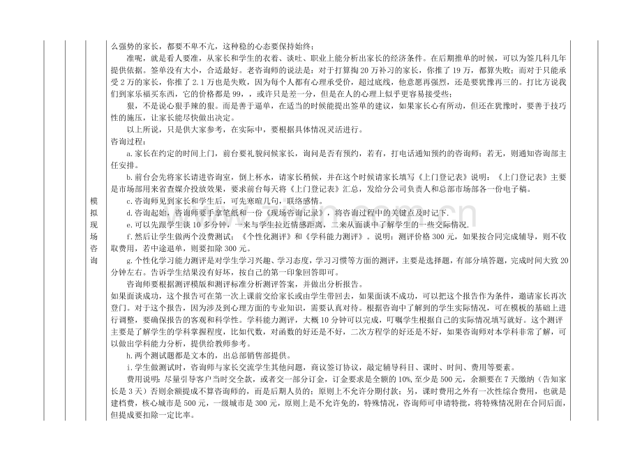 (学大)教育咨询师培训内容.doc_第3页