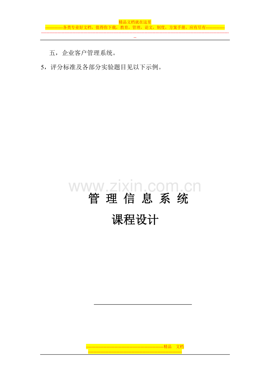 图书馆管理信息系统设计.doc_第2页