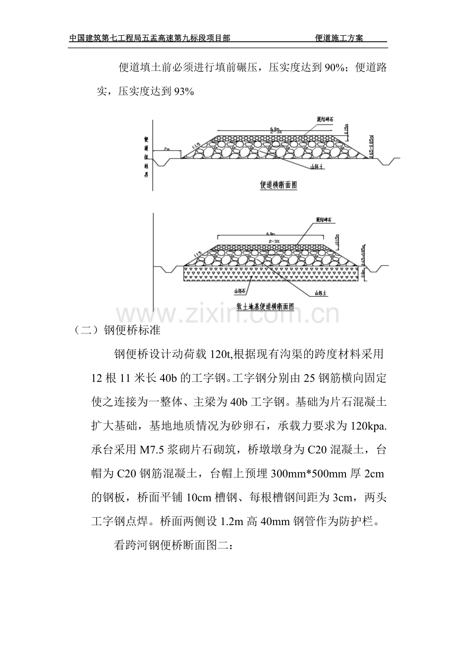 隧道便道施工方案1.doc_第3页