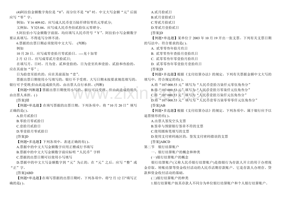 会计财经法规第二章支付结算法律制度.doc_第3页