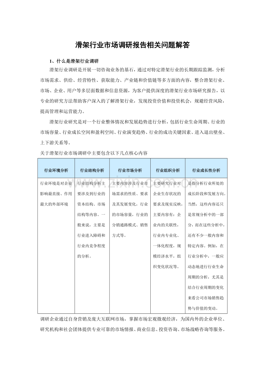 中国滑架市场需求分析与发展规划研究报告(2014-2019).doc_第3页