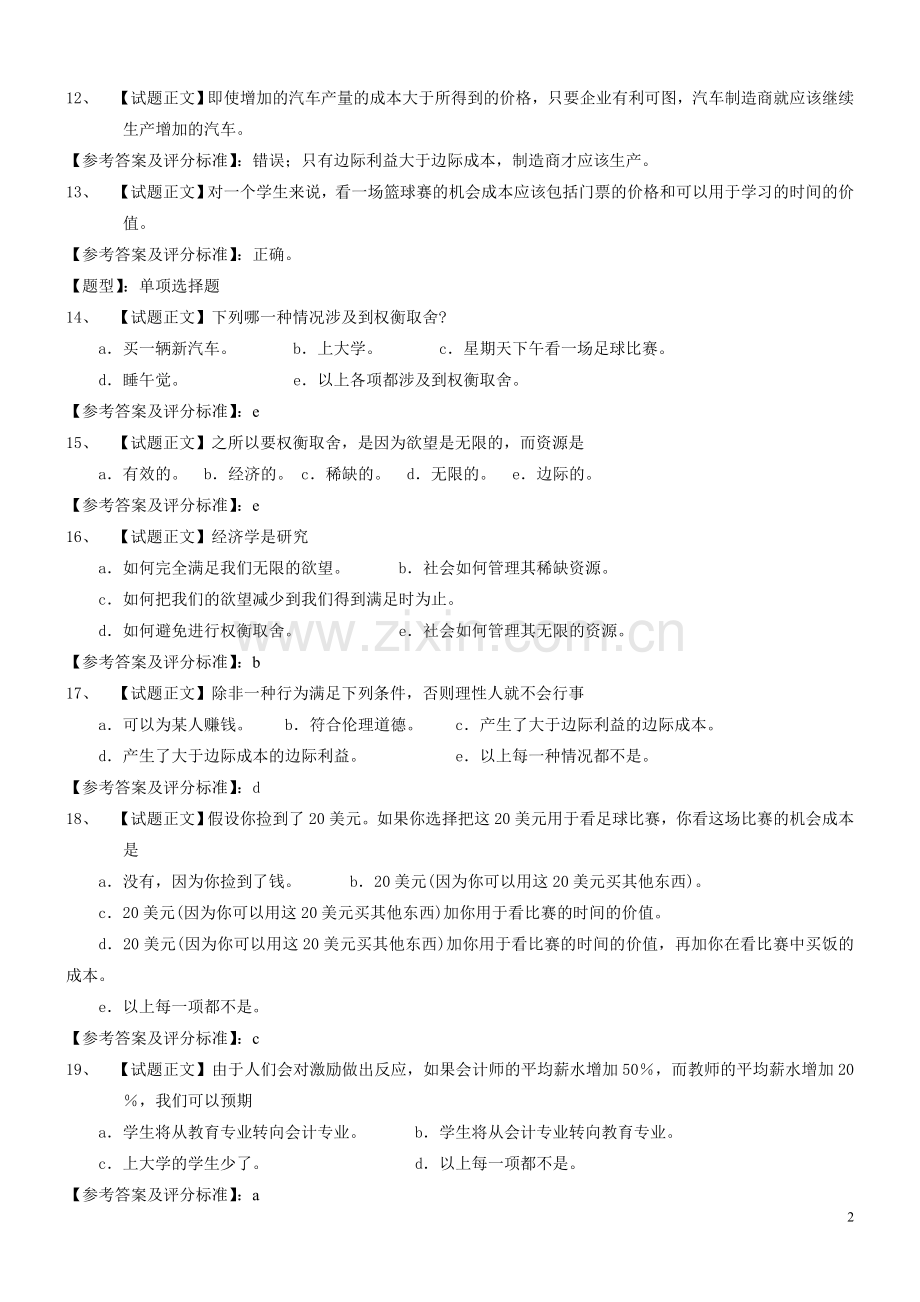 曼昆微观经济学试题库.doc_第2页