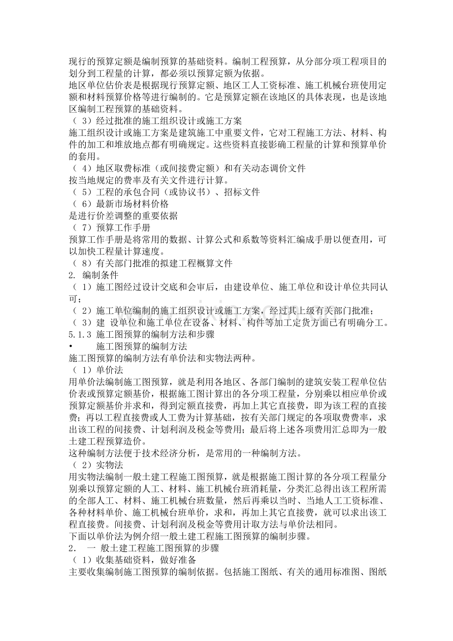 预算员学习好资料.doc_第2页