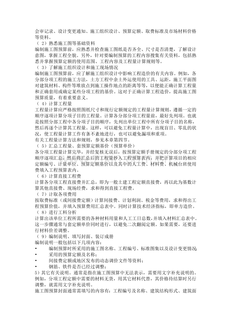 预算员学习好资料.doc_第3页