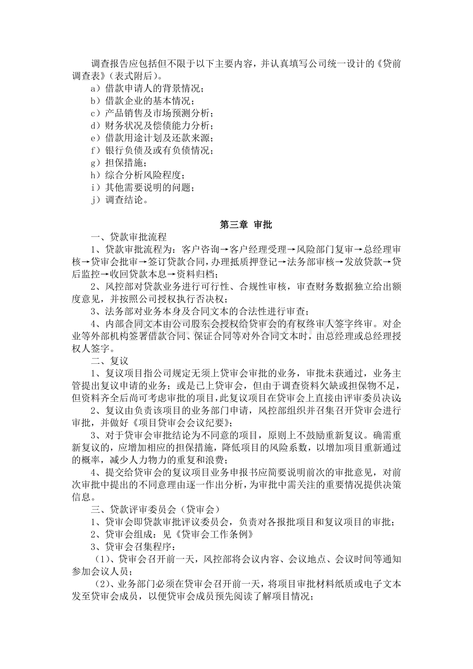 小贷业务流程管理制度.doc_第3页