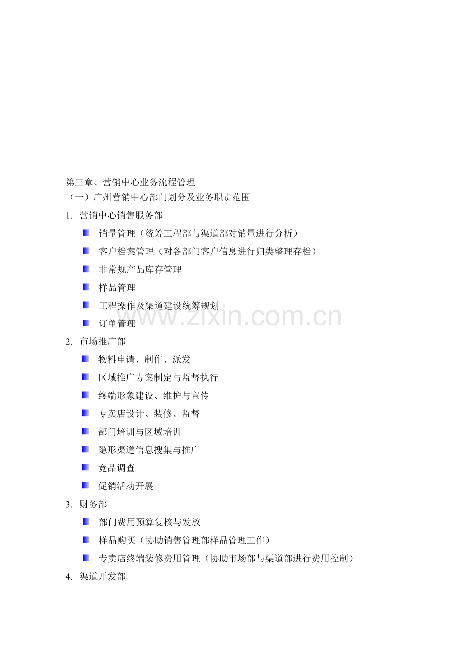 业务流程管理制度.doc_第1页