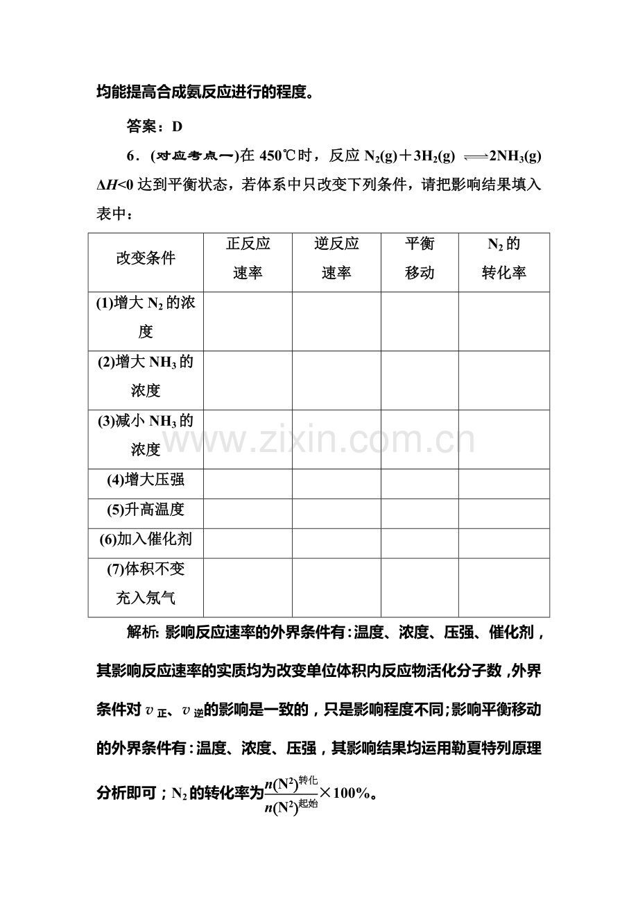 高一化学下学期课时随堂练习14.doc_第3页