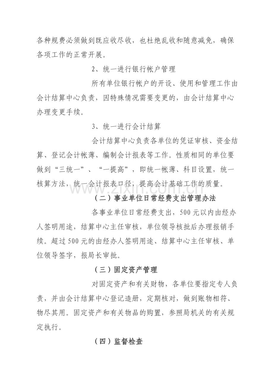 福利中心财务管理制度.doc_第2页