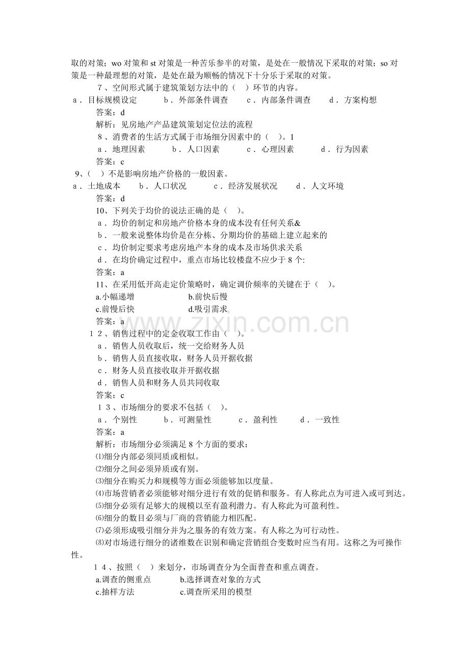 房地产经纪实务试题.doc_第2页