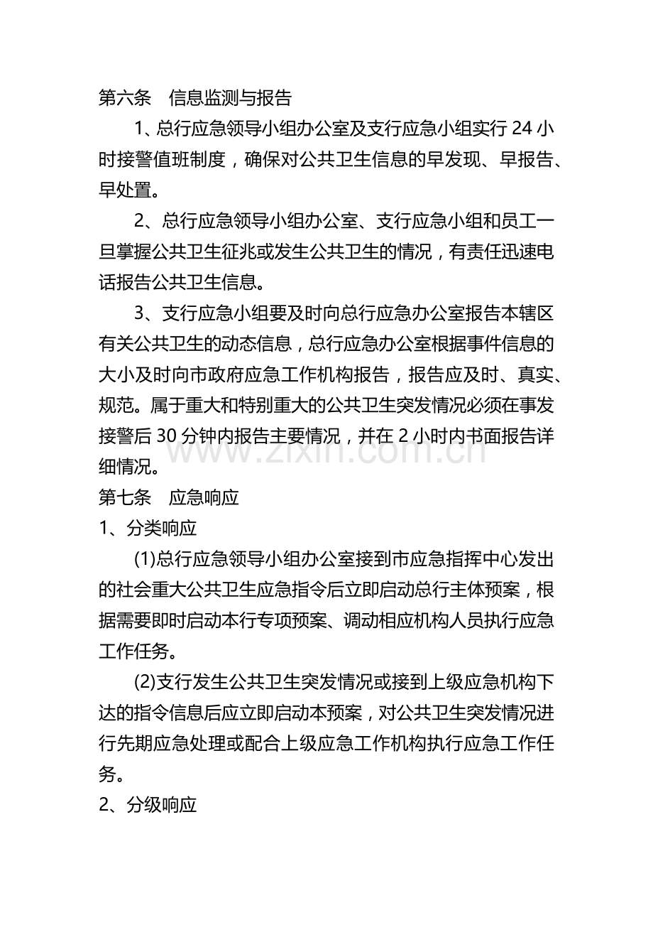 发生公共卫生的处置预案.docx_第2页