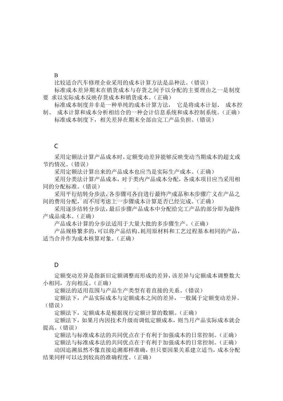 企业产品成本核算制度(试行)--核算方法判断.doc_第1页