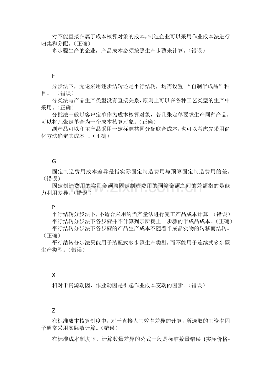 企业产品成本核算制度(试行)--核算方法判断.doc_第2页