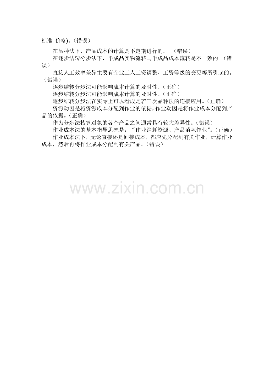 企业产品成本核算制度(试行)--核算方法判断.doc_第3页