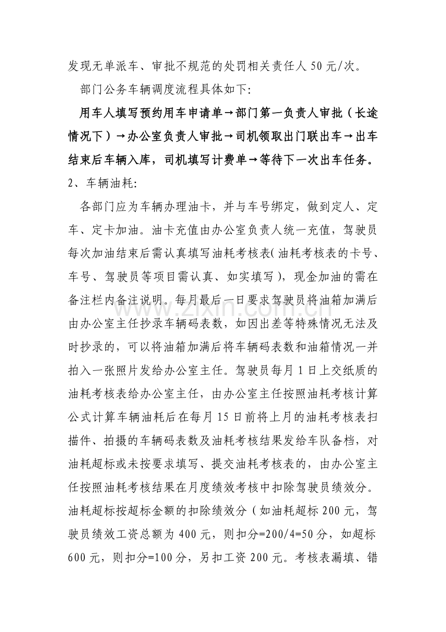 南京周边项目公司车辆管理考核办法.doc_第2页