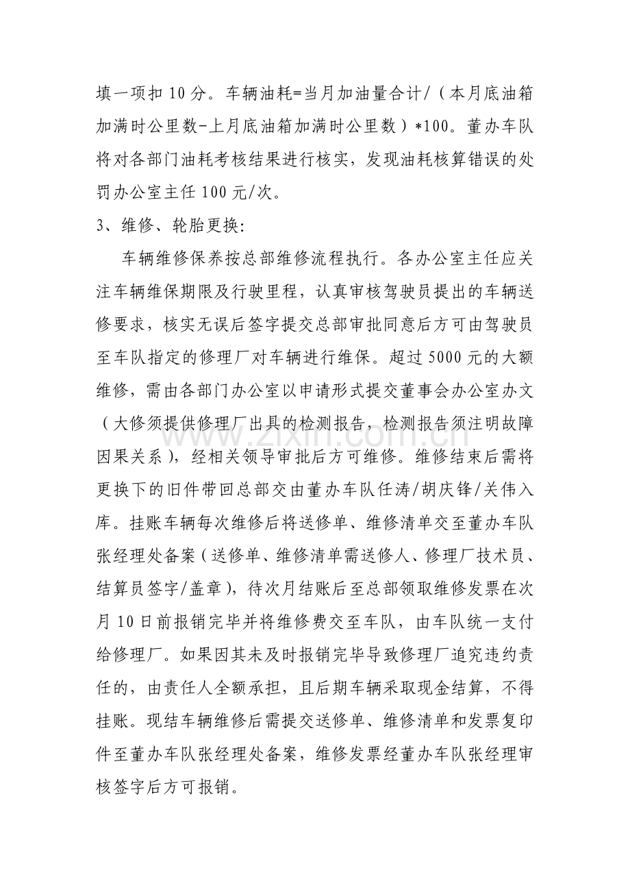 南京周边项目公司车辆管理考核办法.doc_第3页