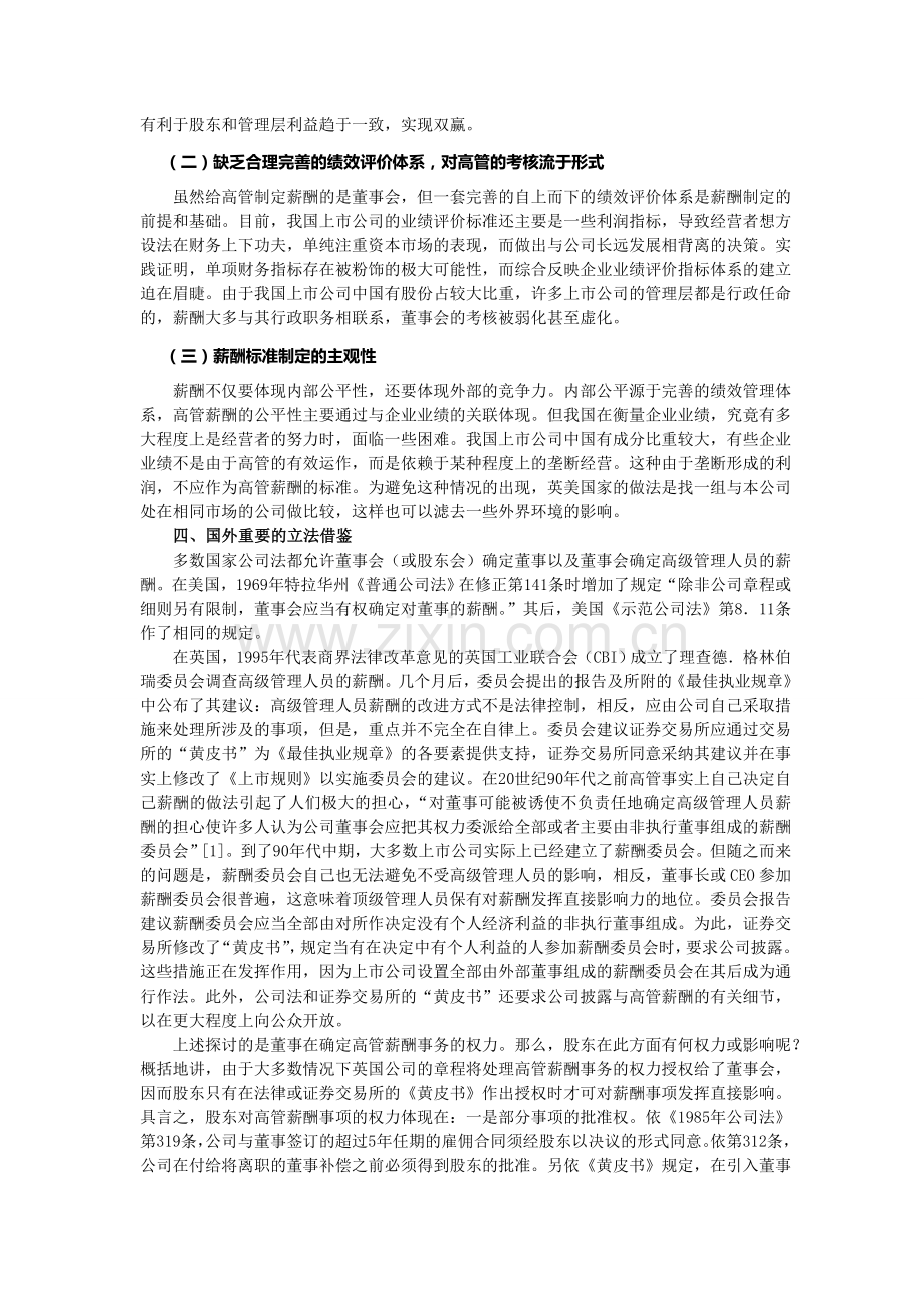 构建我国公司高管合理性薪酬制度.doc_第2页