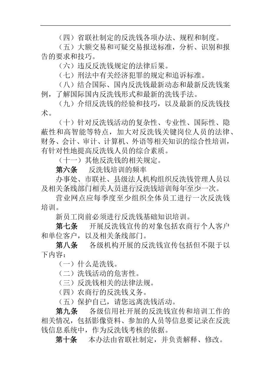 农商行反洗钱培训和宣传管理办法模版.docx_第2页