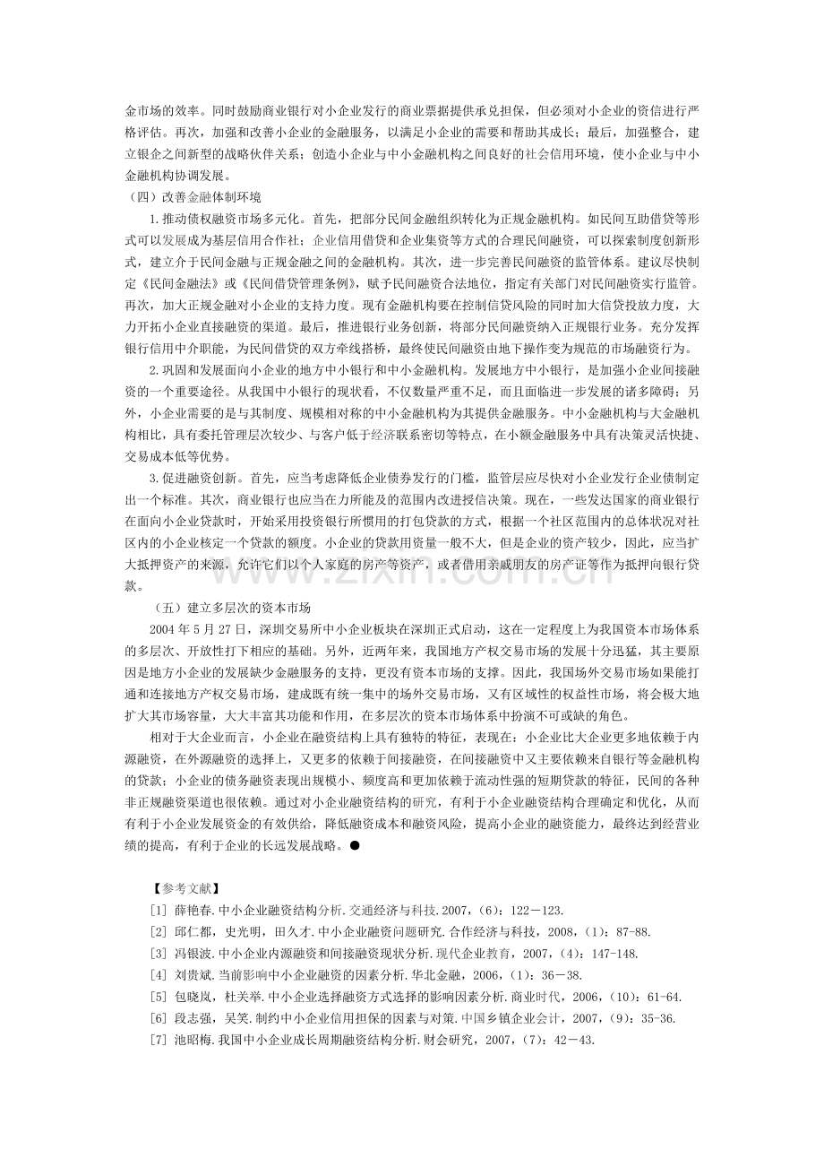 企业融资结构比较分析1.doc_第3页