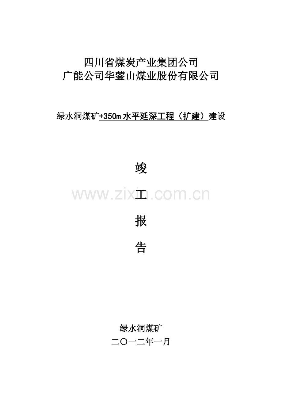 350工程竣工验收报告.doc_第1页