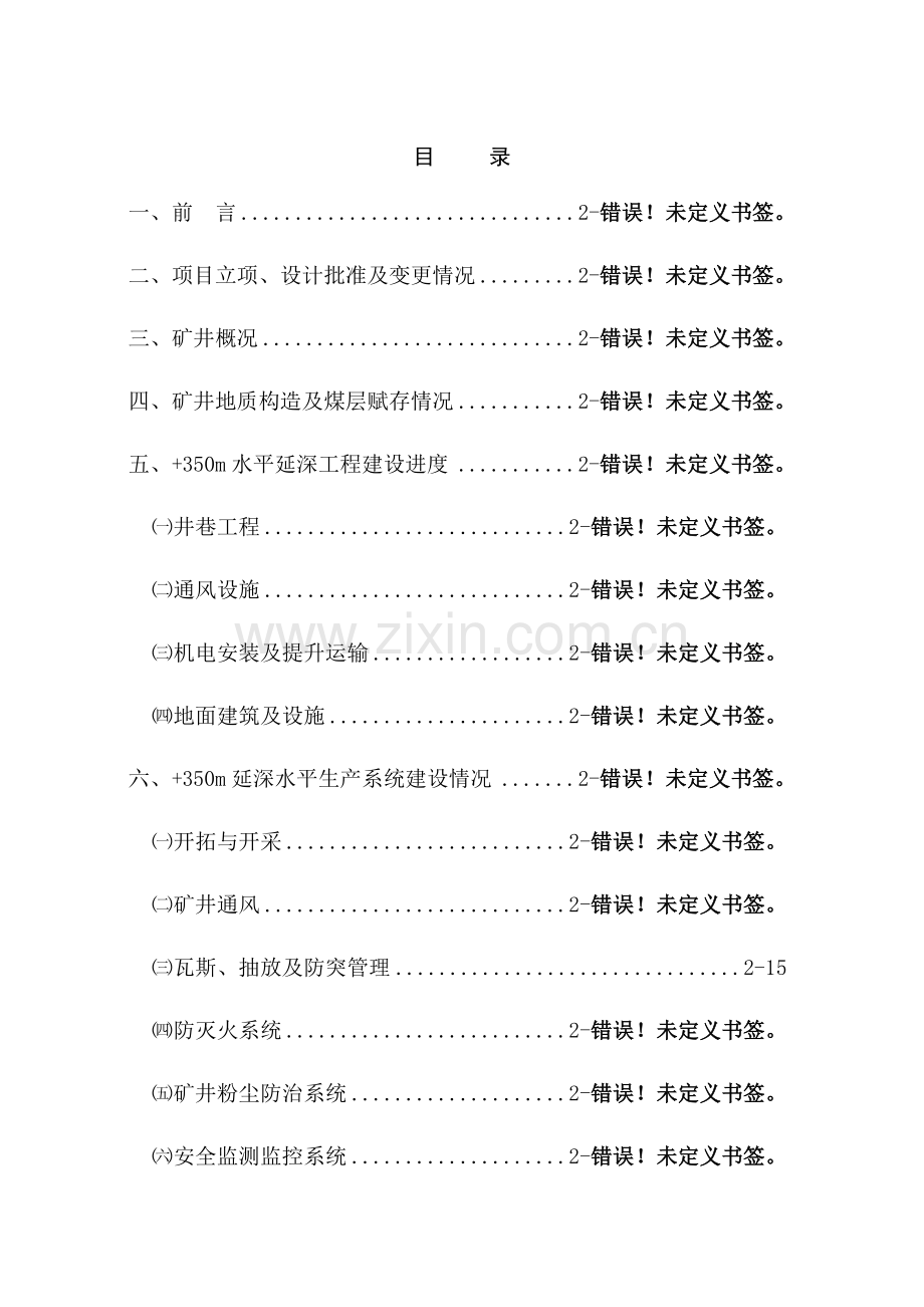 350工程竣工验收报告.doc_第2页