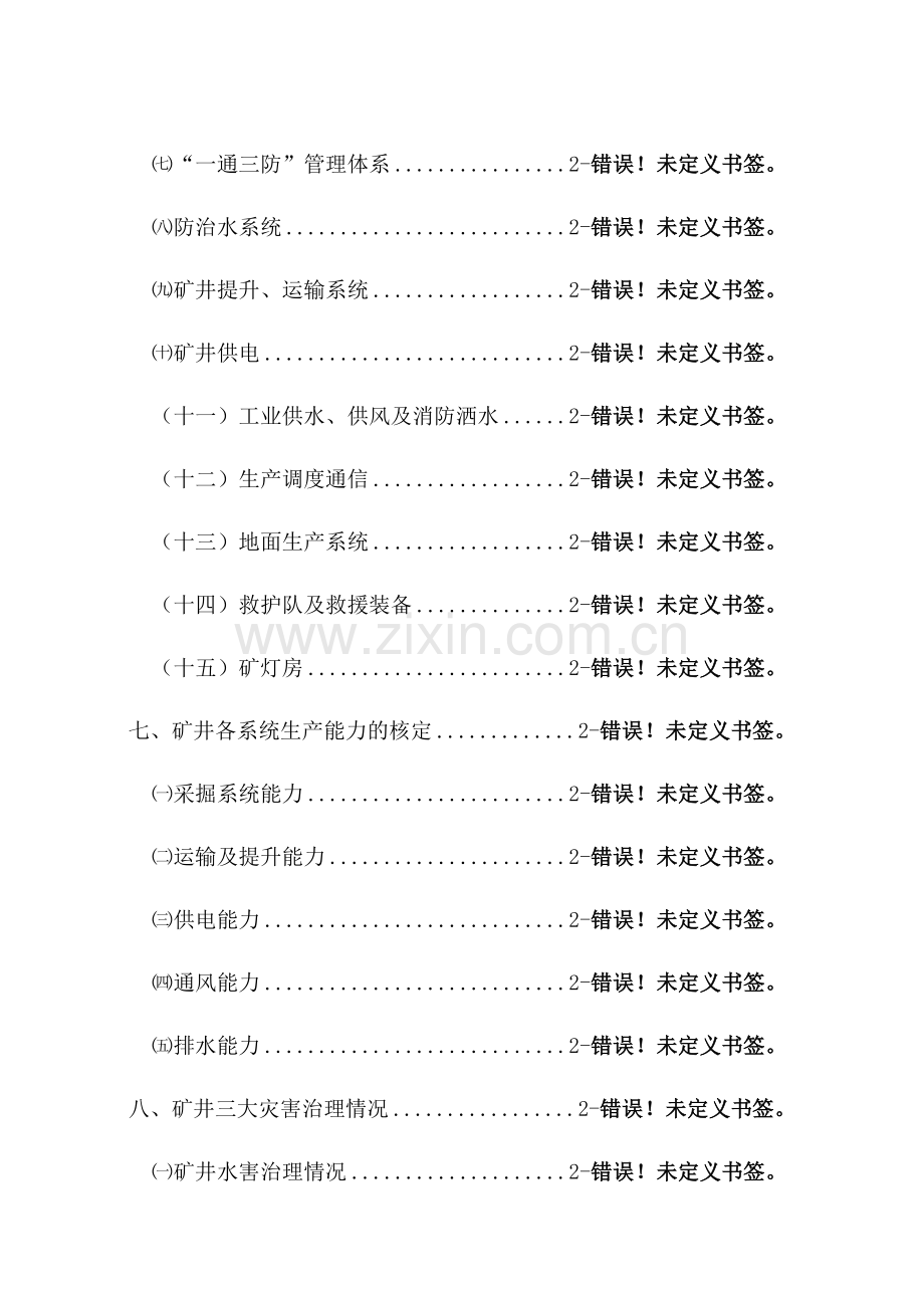 350工程竣工验收报告.doc_第3页