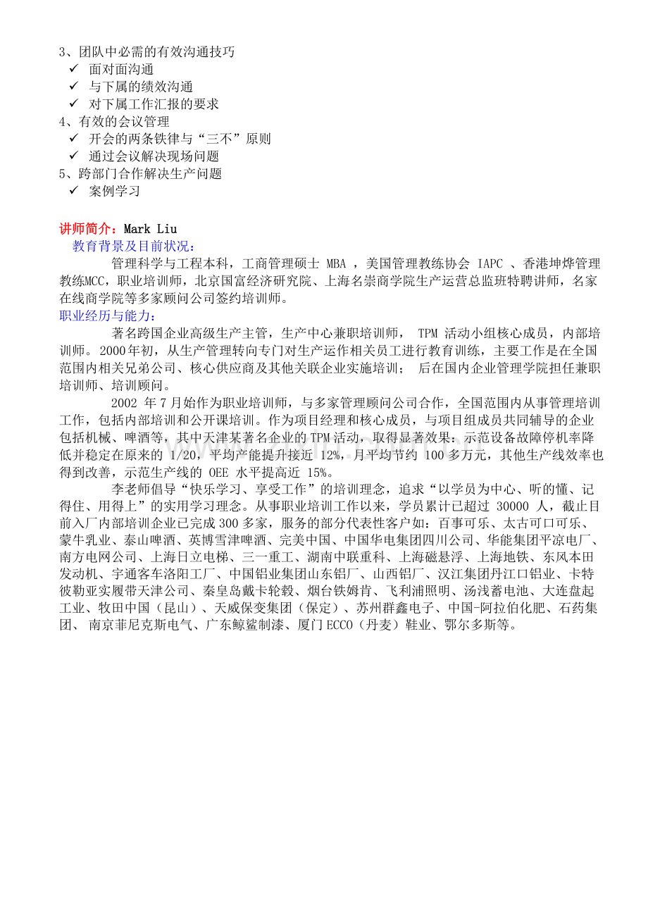 生产主管的问题解决能力提升训练.doc_第3页