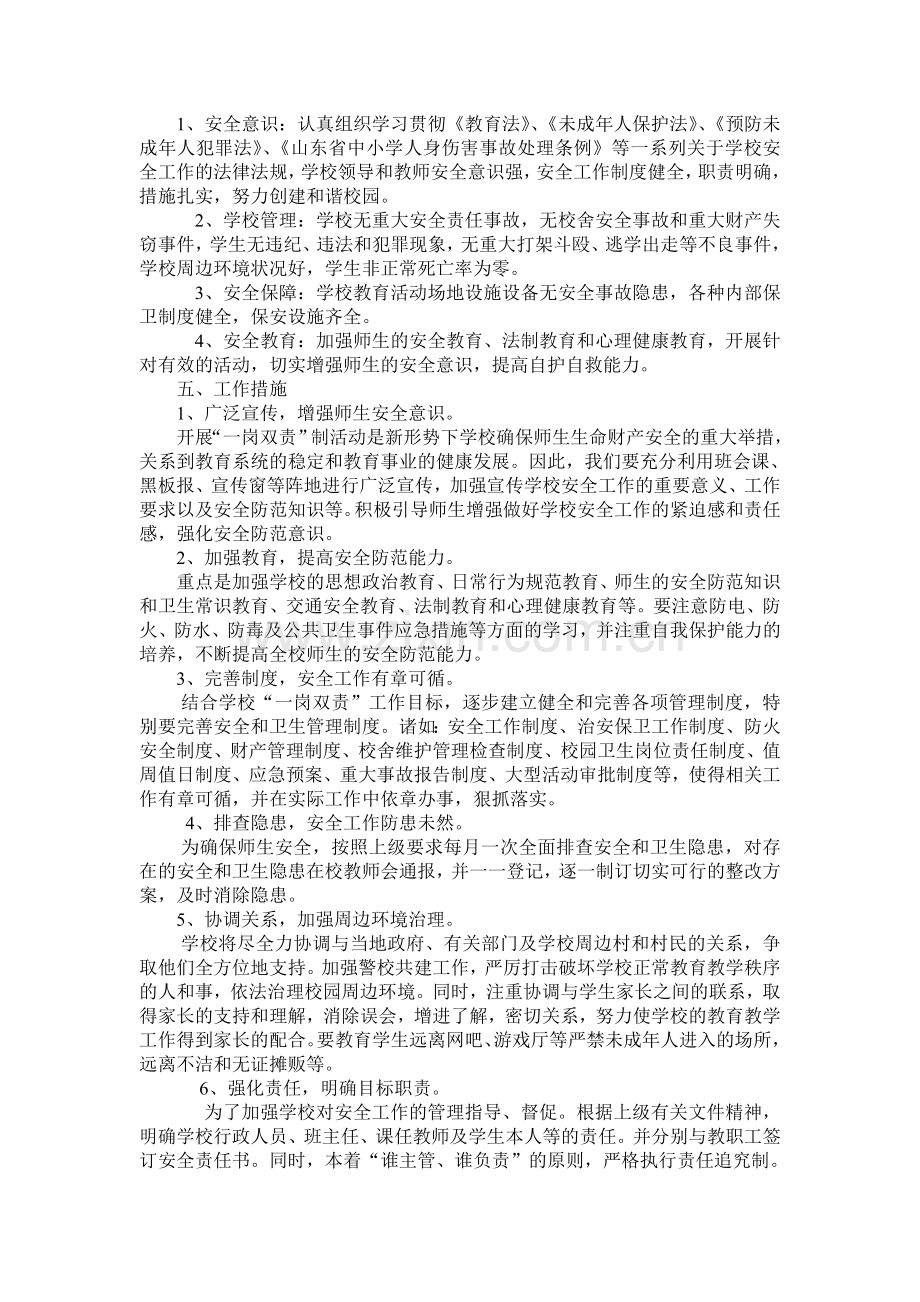 罗铺中学安全工作一岗双责制度.doc_第2页