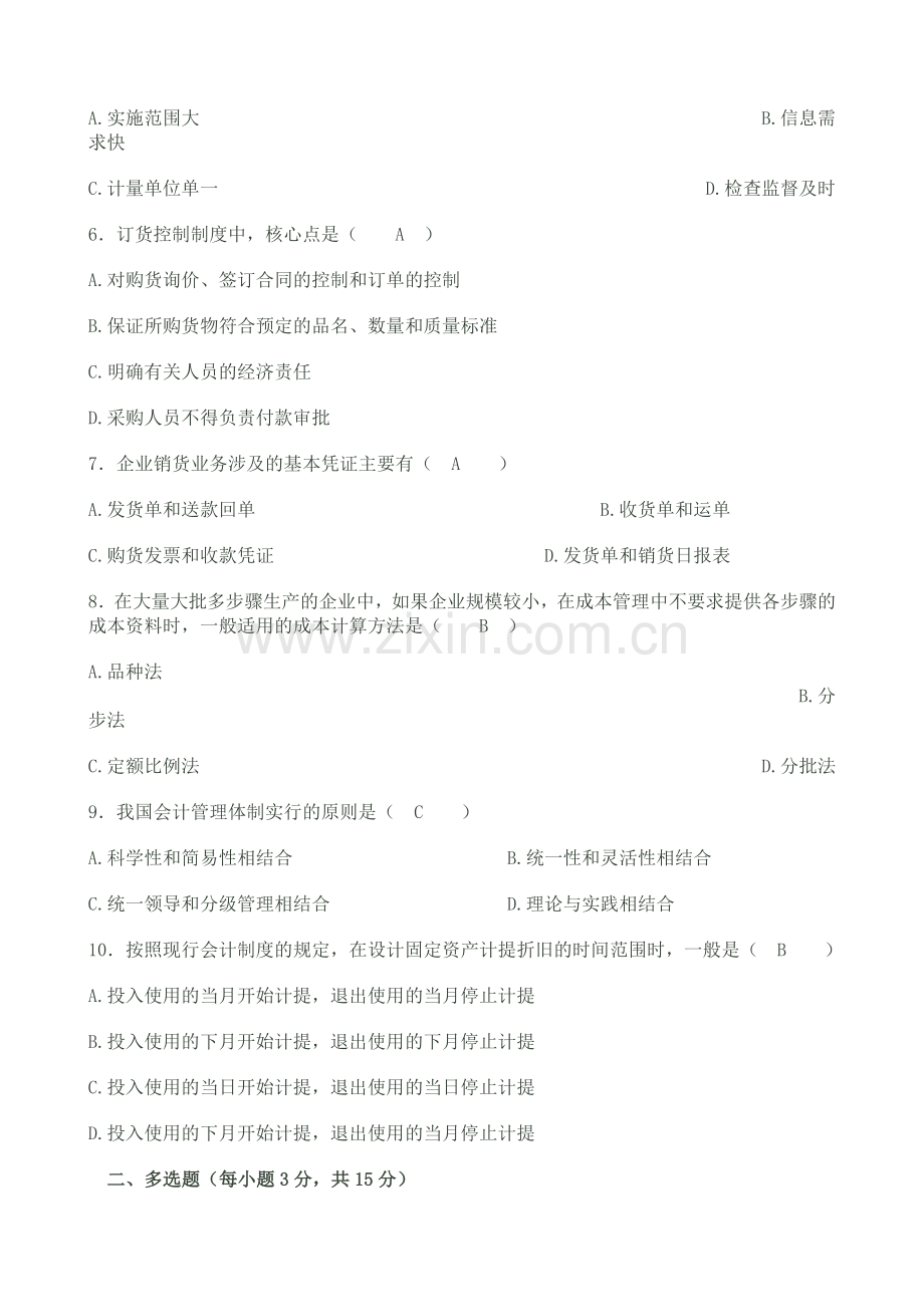 会计制度设计A卷试题及答案.doc_第2页