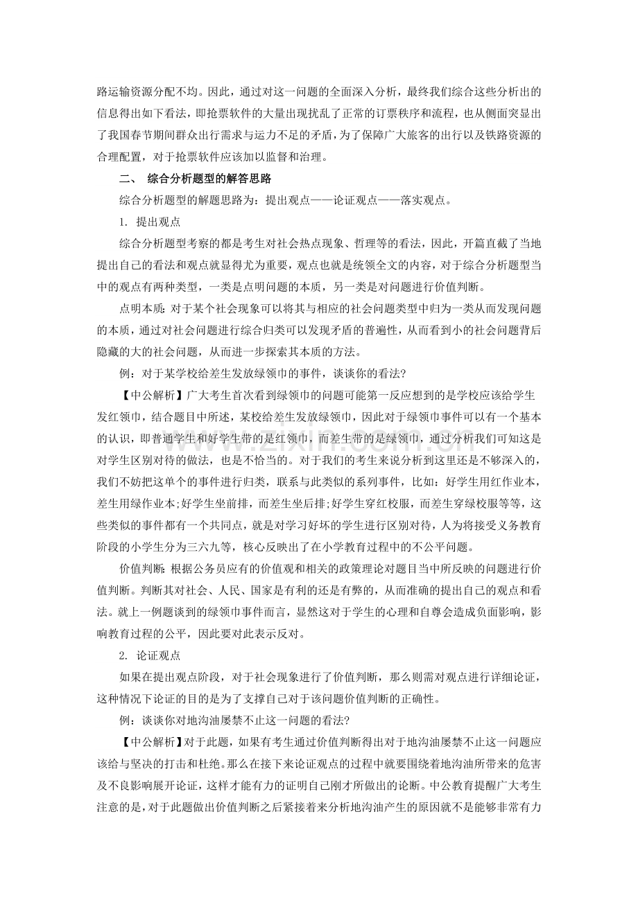 2014年国家公务员面试技巧：综合分析的答题思路.doc_第2页