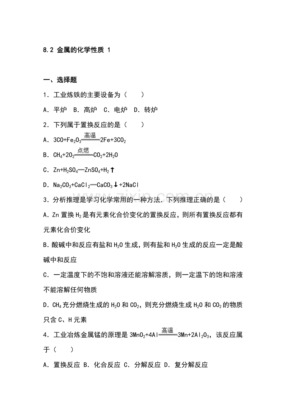 2018届九年级化学下学期课时同步练习14.doc_第1页