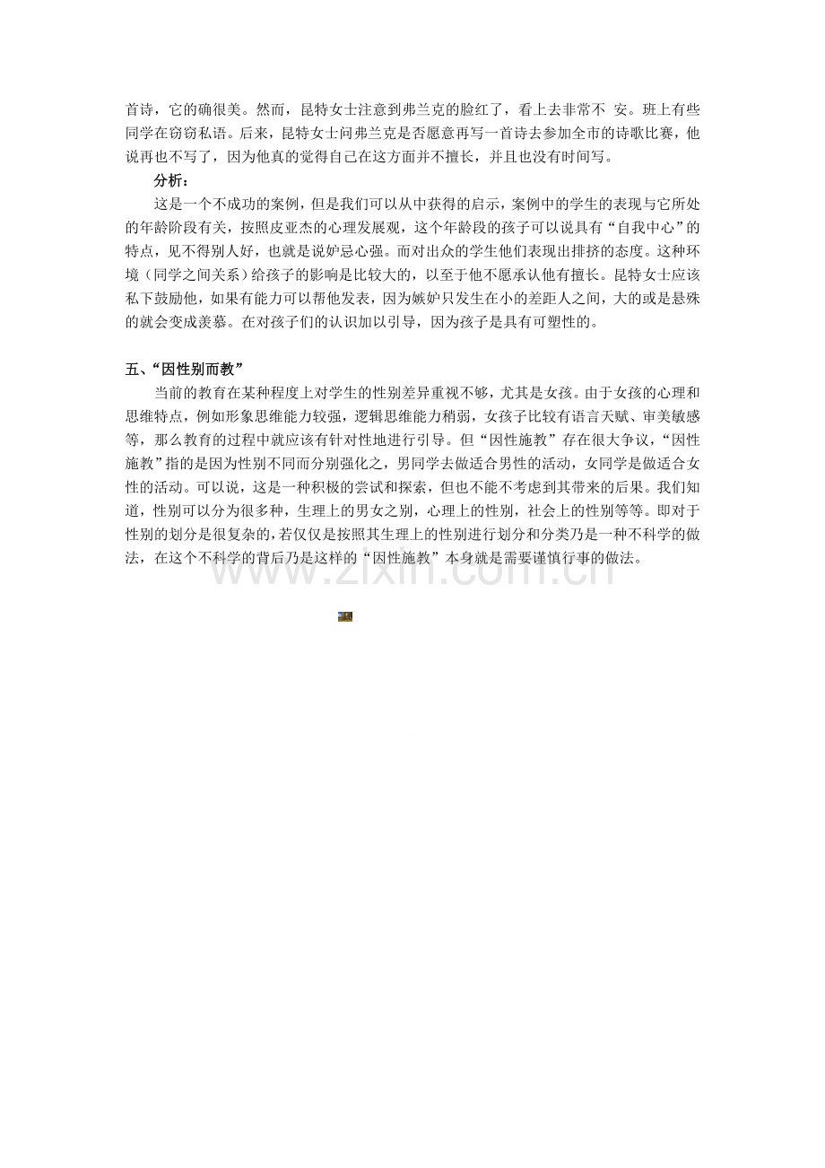 因材施教案例分析.doc_第3页