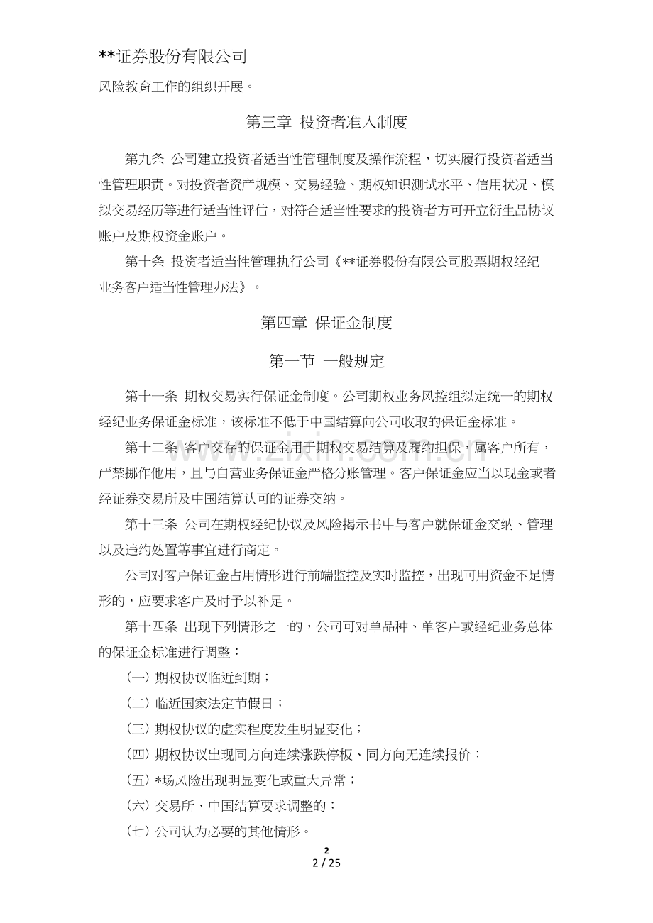 证券股份有限公司股票期权经纪业务风险控制实施细则模版.doc_第2页