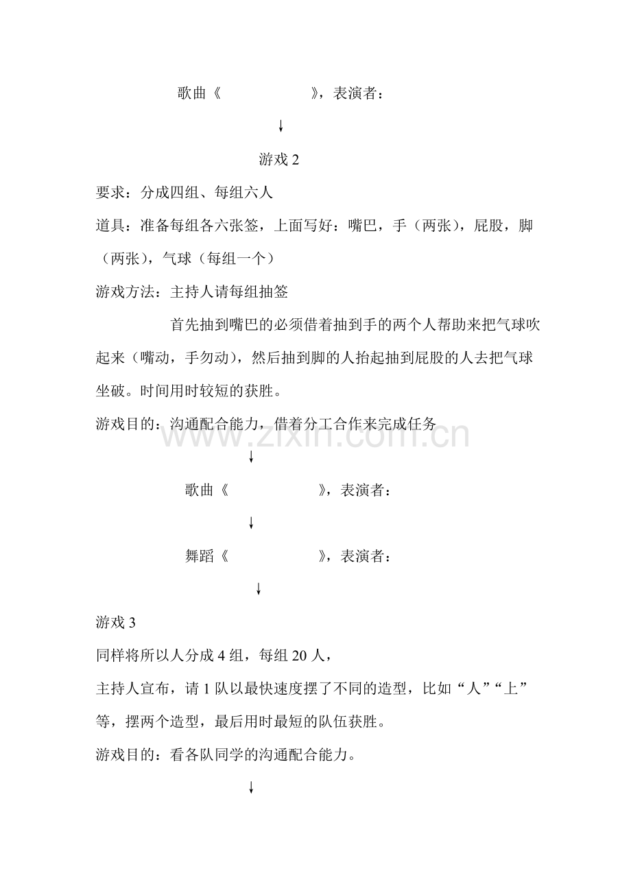 学生会内部交流会流程安排.doc_第2页