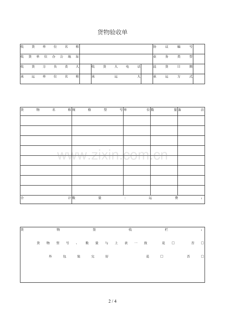 货物验收单模版.doc_第2页