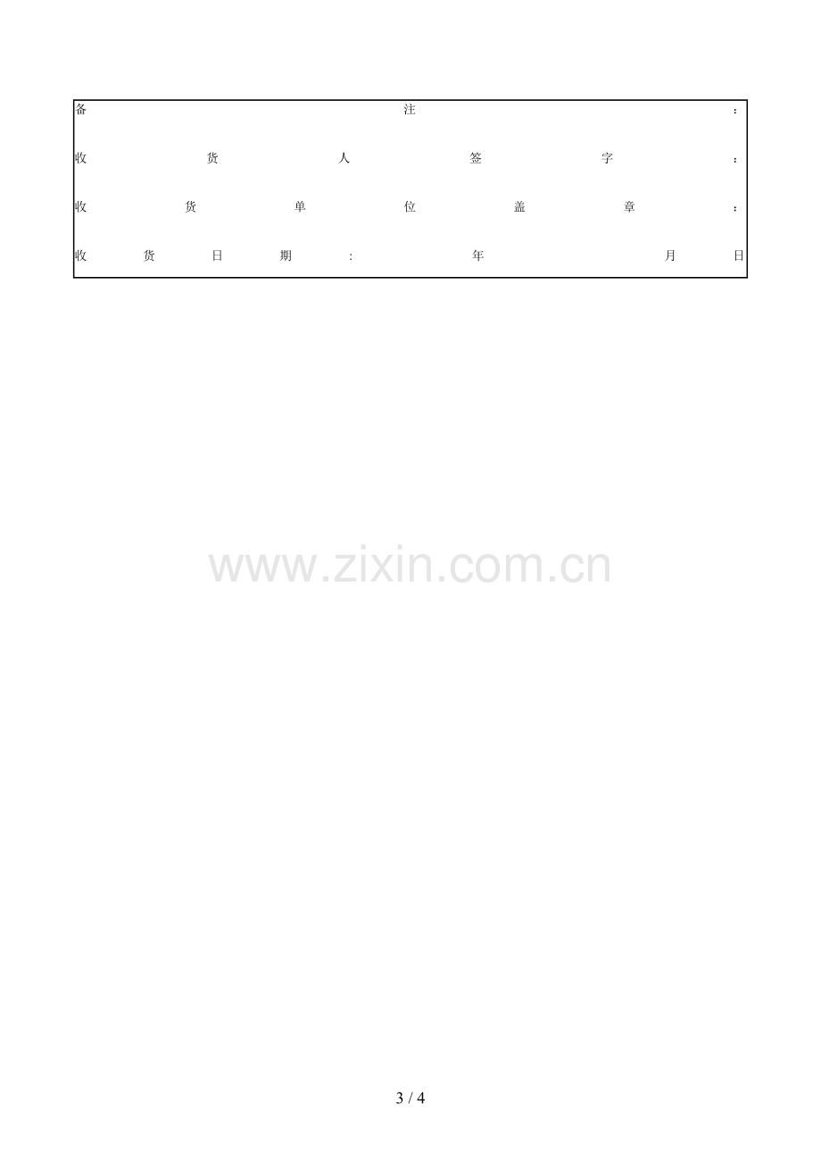 货物验收单模版.doc_第3页