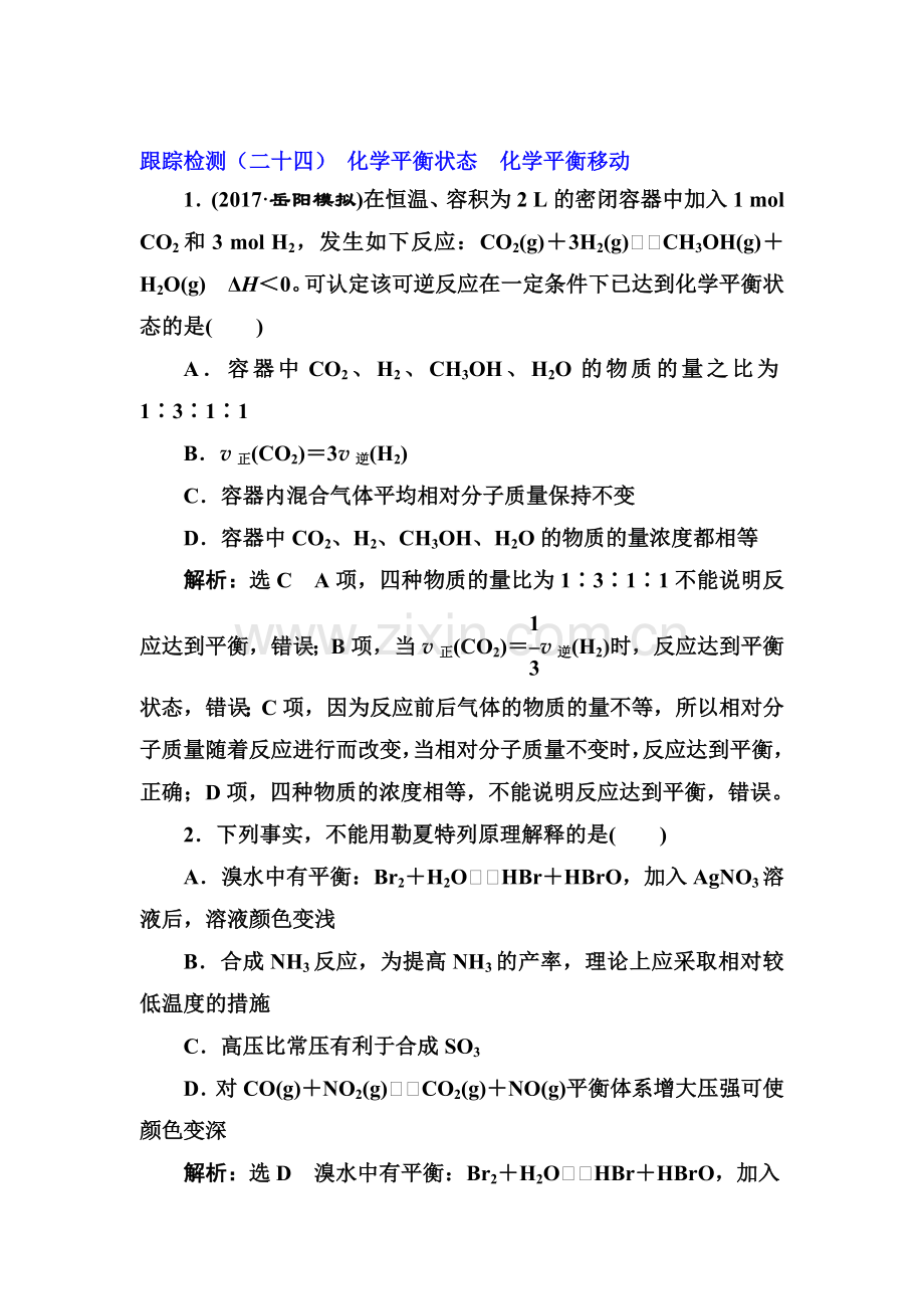 2018届高考化学总复习跟踪检测10.doc_第1页