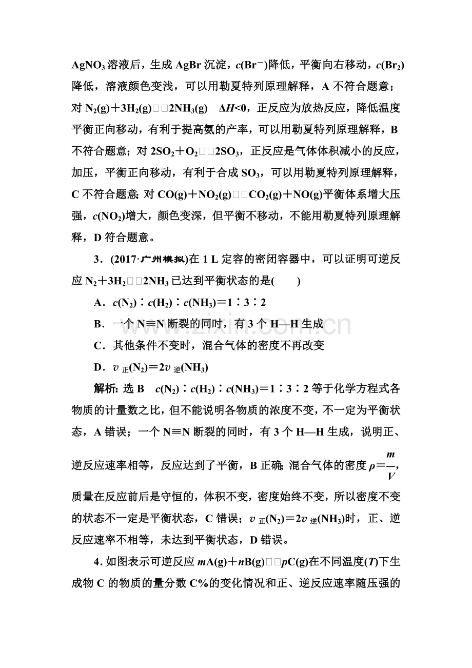 2018届高考化学总复习跟踪检测10.doc_第2页