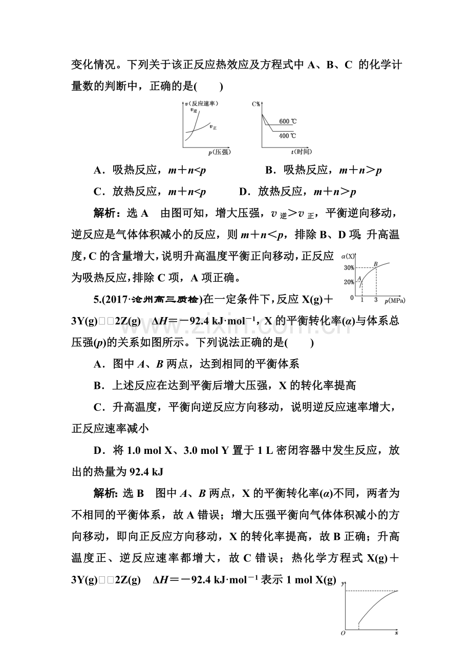 2018届高考化学总复习跟踪检测10.doc_第3页