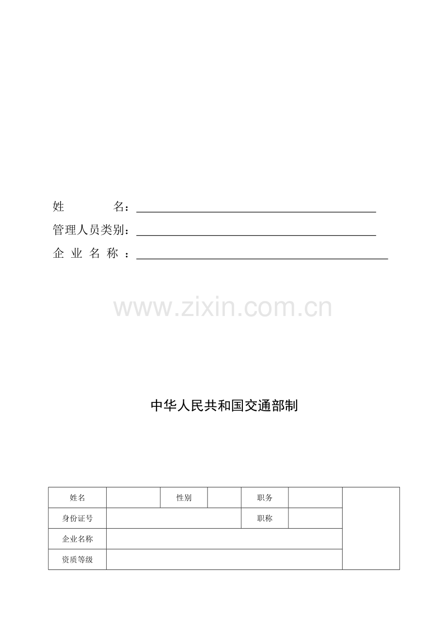 公路工程考核表..doc_第2页